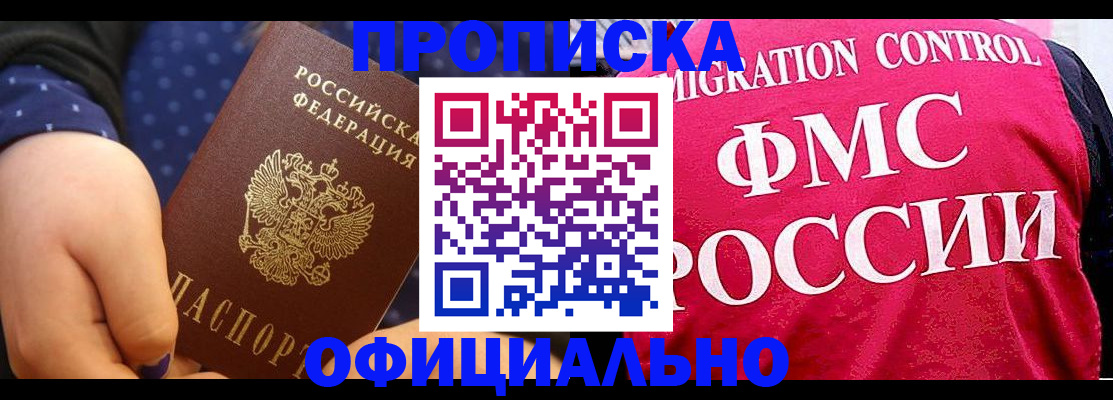 прописка для работы в Дятьково